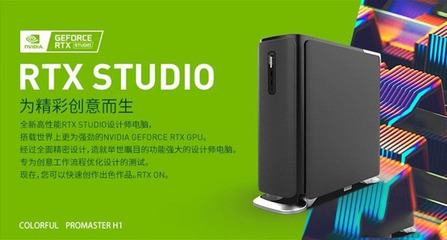 專為設(shè)計(jì)師打造 七彩虹ProMaster H1 RTX STUDIO電腦詳細(xì)圖文評測