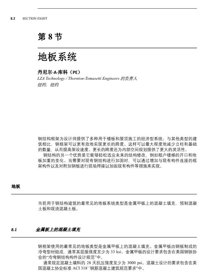 地板系統 材料、設計與應用的外文文獻綜述與翻譯